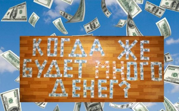 Как заработать деньги