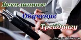 Обучение трейдингу брокера Воспари